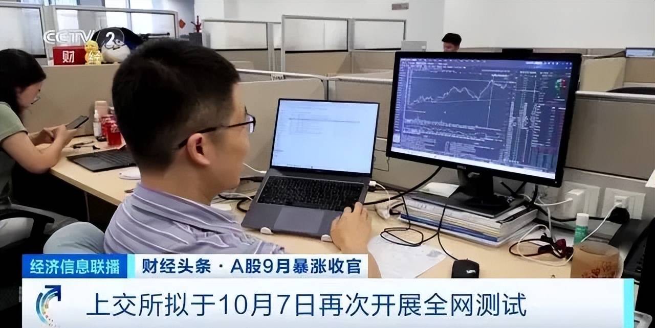 沪深交易所都定了：10月7日！