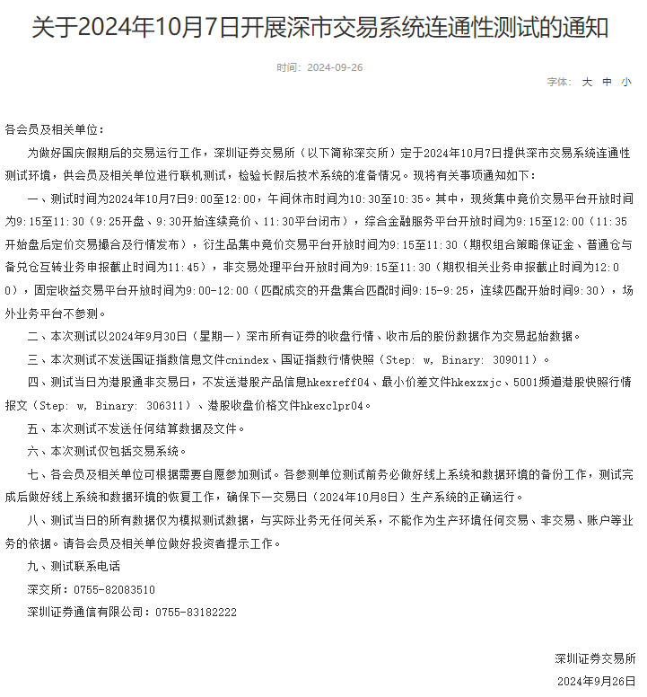 沪深交易所都定了：10月7日