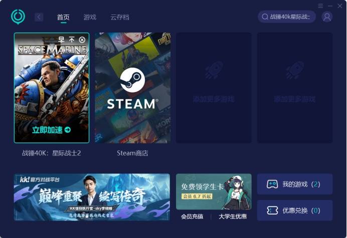 战锤40k:星际战士2如何登录，怎么登录