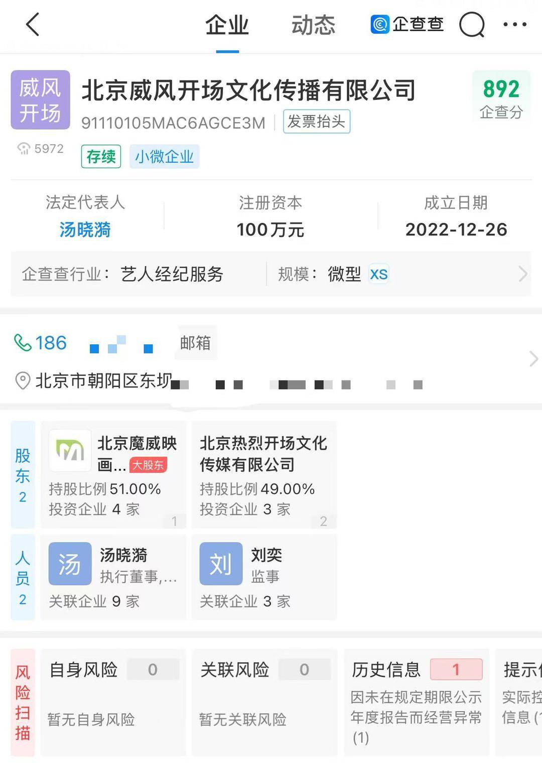 《封神2》那尔那茜陷入争议，初高中就读于北京名校