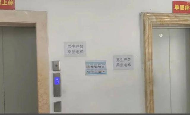 河北一高校宿舍楼张贴“男生严禁乘坐电梯”字样？学生处：电梯本就正常乘坐，会去调查