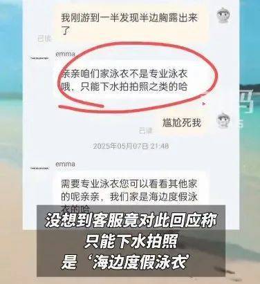 广东一女子穿新买的连体泳衣游泳后走光,商家却说:系海边度假泳衣,只能下水拍照