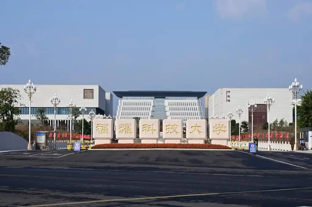 “首年8亿元预算,对标斯坦福”,福耀科技大学首届录取50人,录取最高分683分