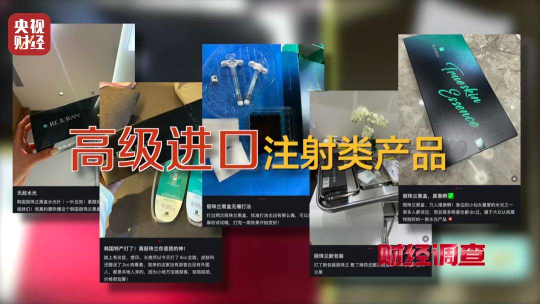 无门脸儿、无资质、无底线 违规水光针在市场上大行其道