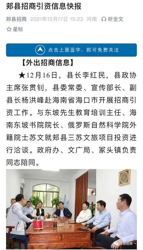 “俄罗斯外籍院士、苏辙后人”被打假:郏县东坡书院正走程序注销