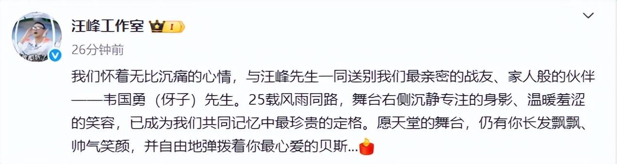 汪峰发文悼念:好兄弟因病去世,终年52岁