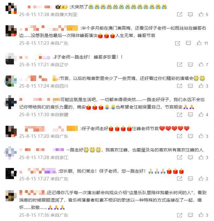 汪峰发文悼念:好兄弟因病去世,终年52岁