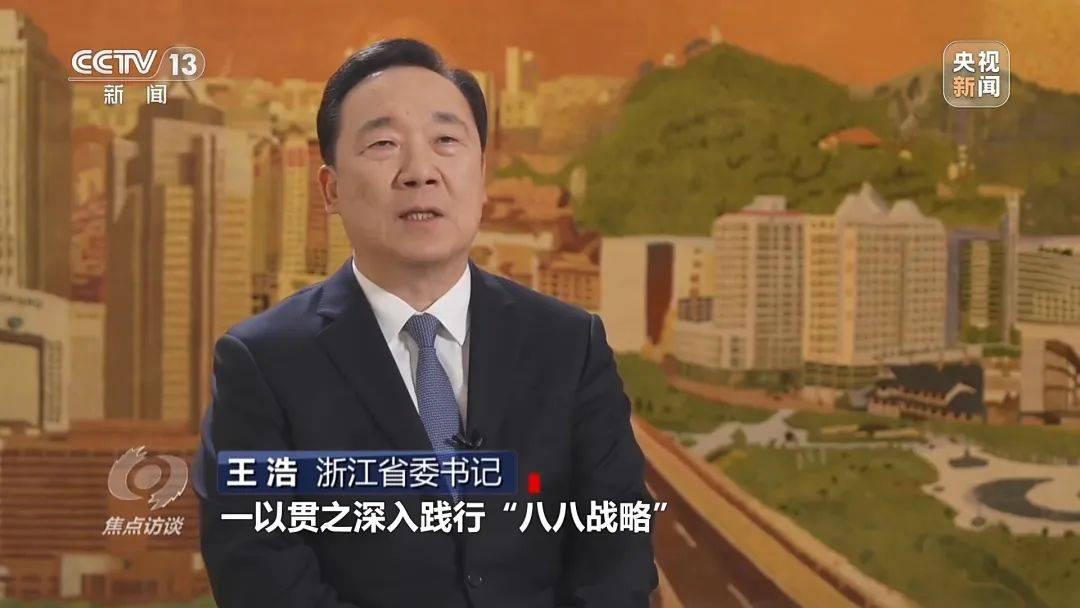 内蒙古自治区党委书记、浙江省委书记、重庆市市长,出镜《焦点访谈》