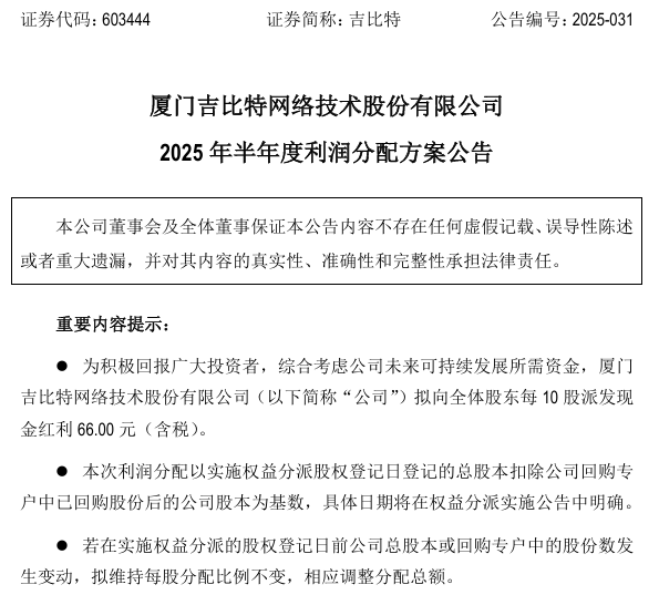 603444，拟每10股派66元！