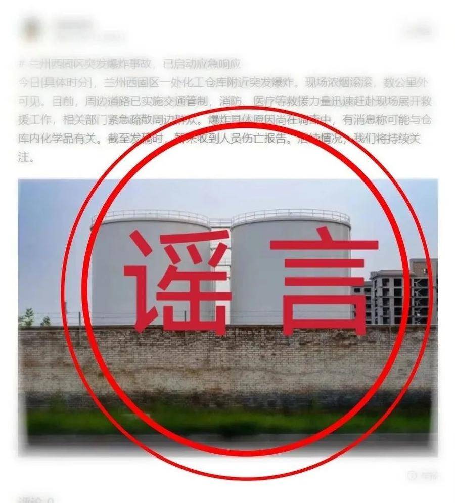 人员聚集就是“暴乱”？甘肃查处多起网络造谣案，警方提醒