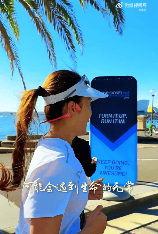 知名主持人朱迅跑完悉尼马拉松全马,开心大笑:又创造个人最好成绩