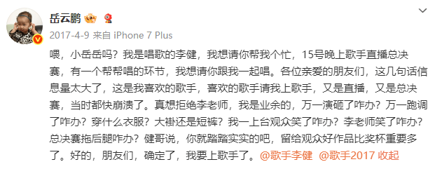 岳云鹏在线求助网友:谁能帮忙催催李健的新专辑啊