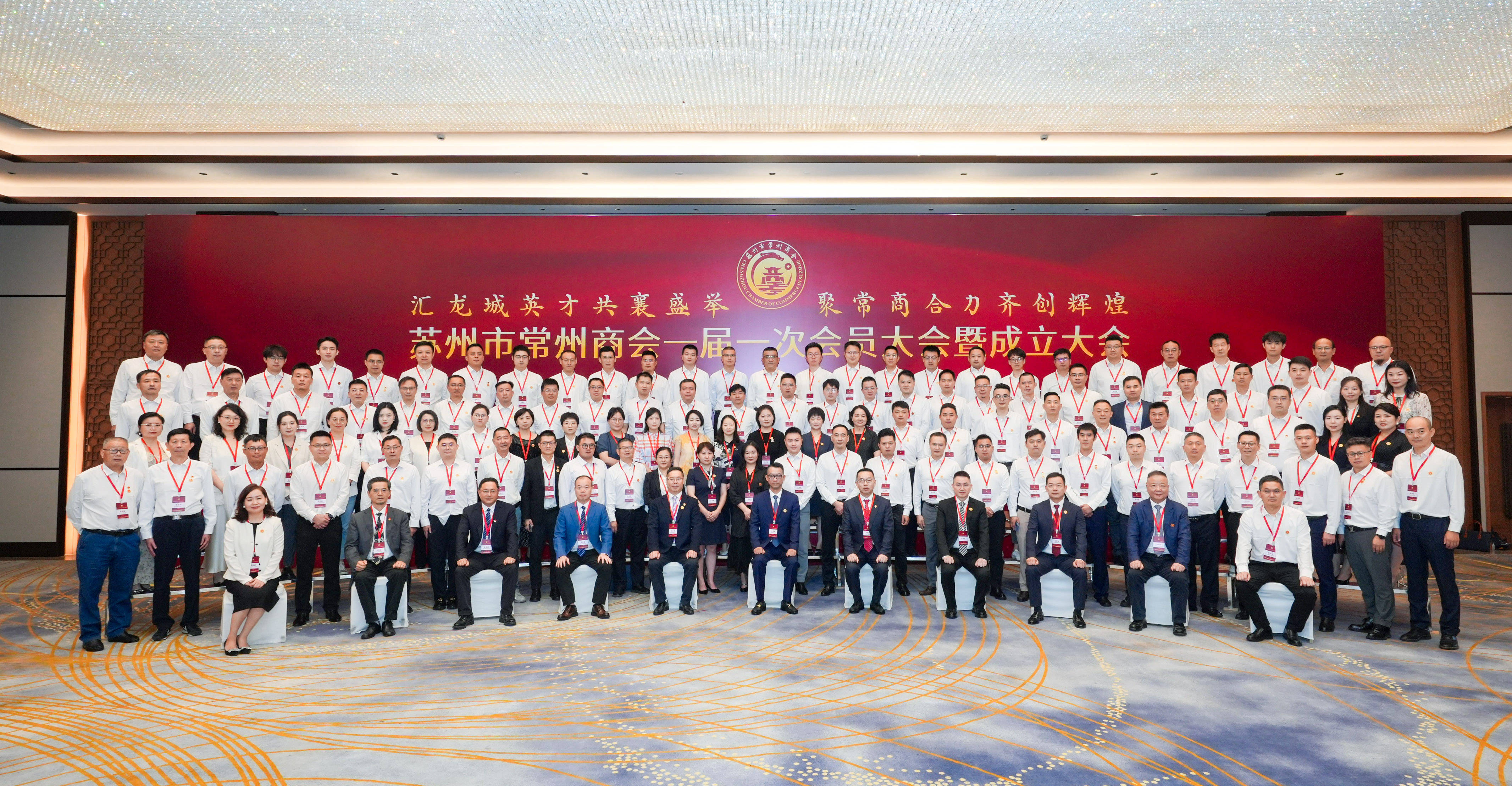 苏州市常州商会正式成立，架起苏常协同发展新桥梁