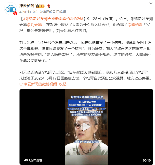 朱媛媛好友刘天池透露辛柏青近况：自从媛媛去世到现在就没见过他