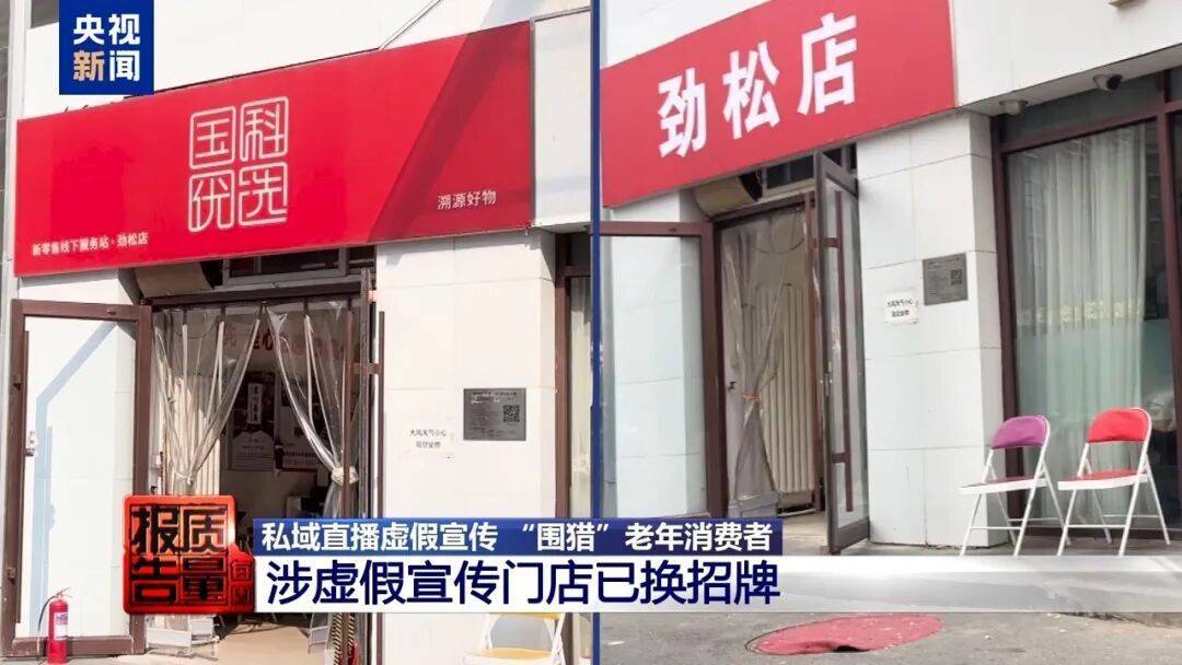 央视曝光直播新骗术：你家老人可能已被盯上