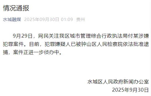 副局长被指长期性侵继女，官方凌晨通报