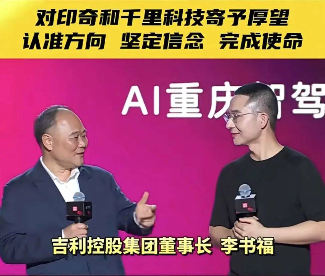 李书福叹“相见恨晚”!千里科技携吉利、奔驰入场,AI智驾战“决赛圈”打响