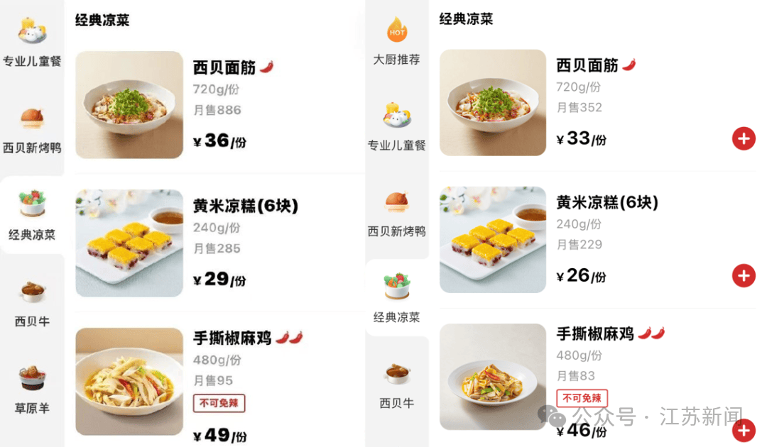 西贝大降价，部分菜品降幅超20%，胡麻油炒鸡蛋由43元降至33元