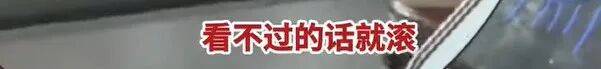 高铁上因邻座男童长时间踢座，女子写管不住小孩别带，被家长怼哭