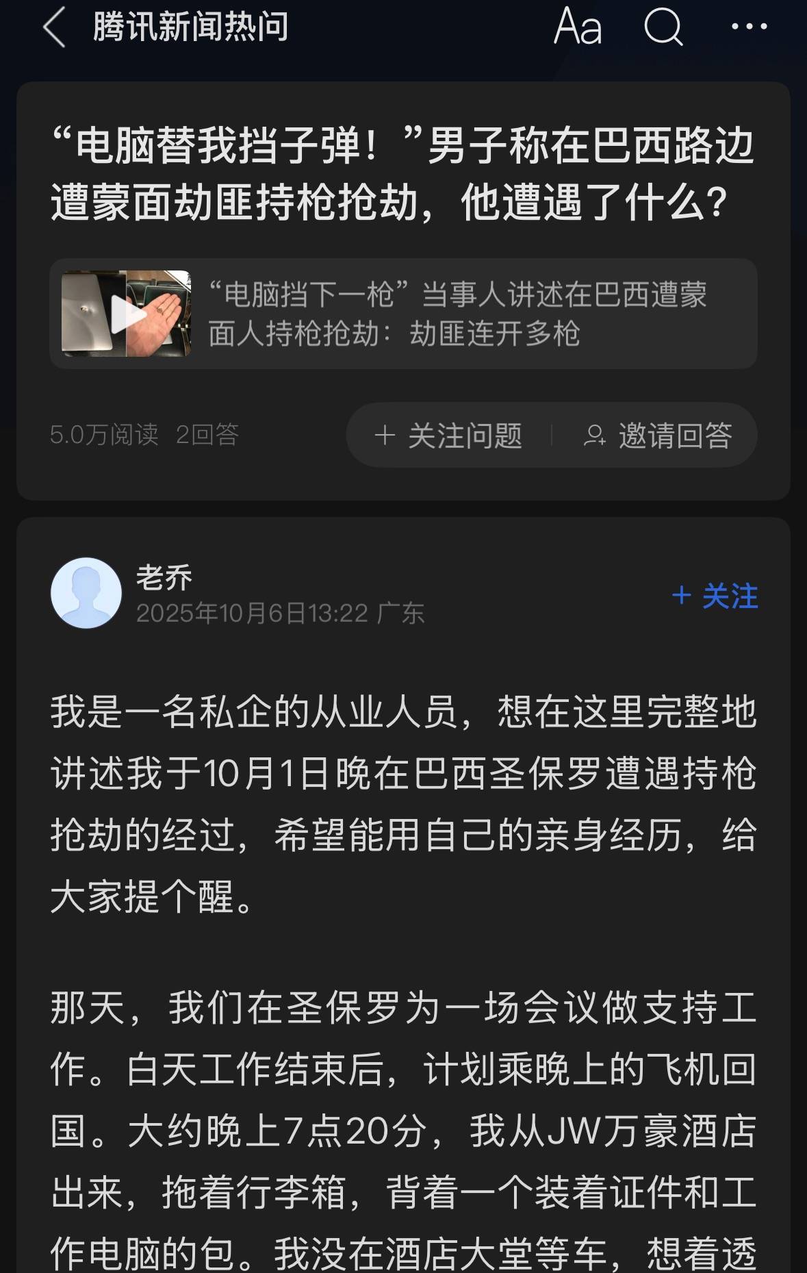 中国小伙在巴西遭持枪抢劫，逃跑时对方开枪，事后发现子弹打进电脑：犯“禁忌”被盯上