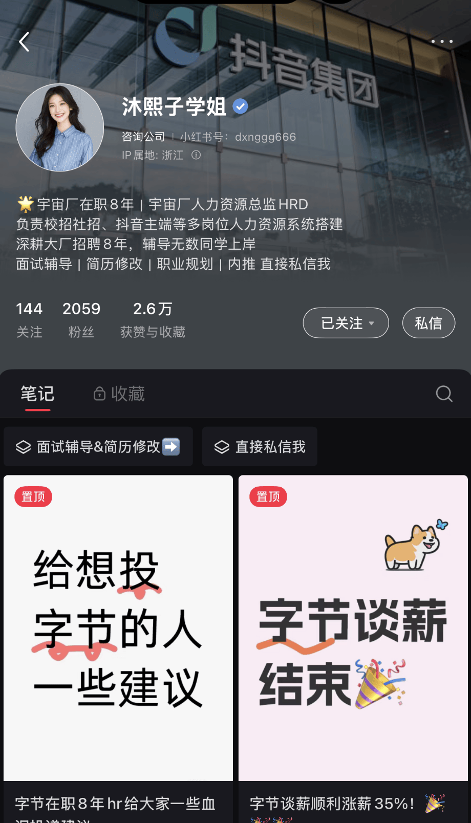 女子假冒字节在职高管,6000元指导面试包内推,多人被骗,求职服务乱象曝光