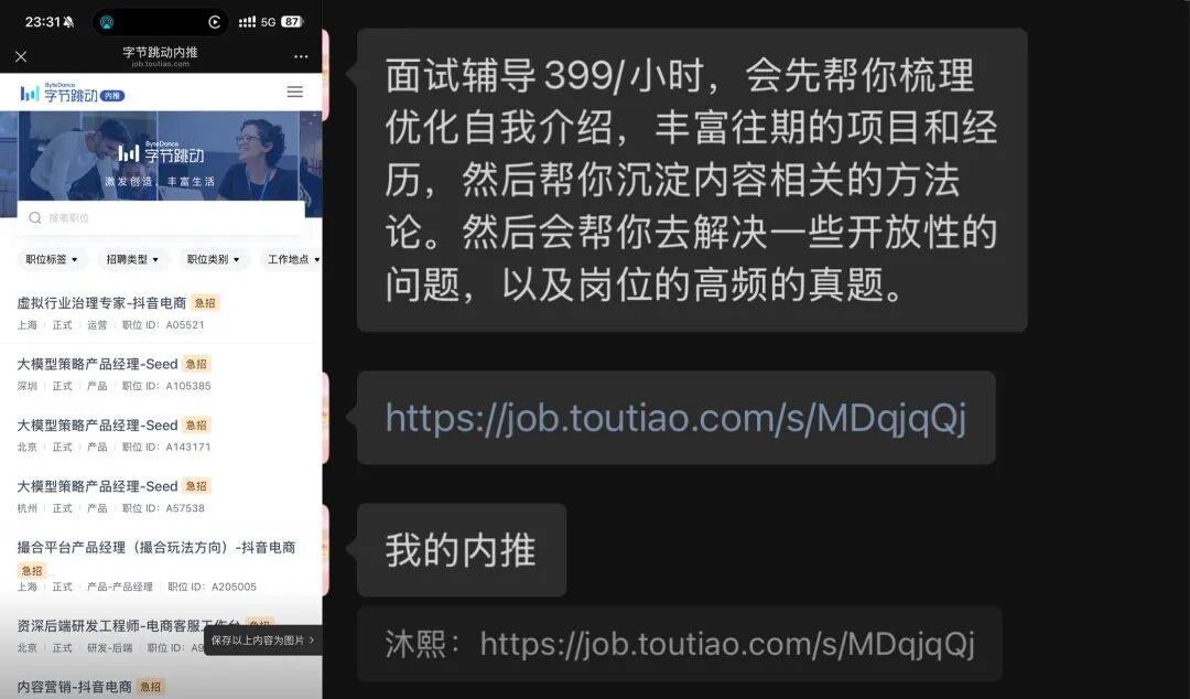 女子假冒字节在职高管,6000元指导面试包内推,多人被骗,求职服务乱象曝光