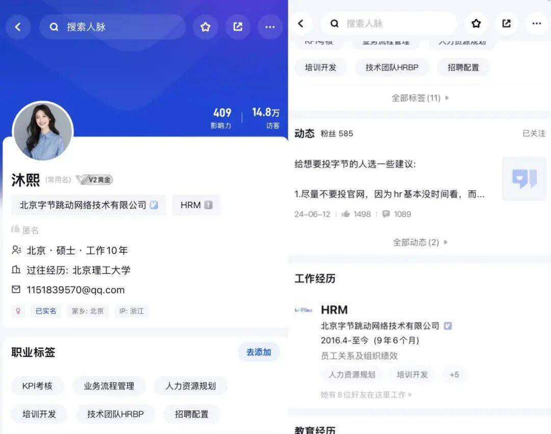 女子假冒字节在职高管,6000元指导面试包内推,多人被骗,求职服务乱象曝光