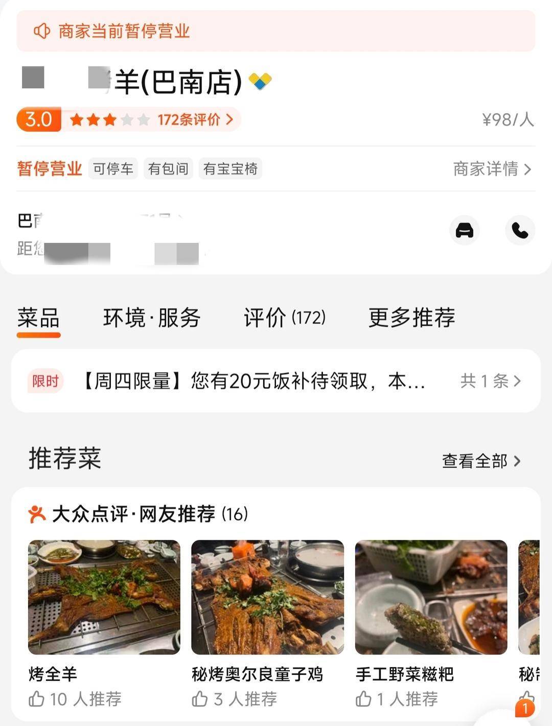 60斤活羊实际只有30多斤!博主打假重庆两家烤全羊店获“退一赔三”