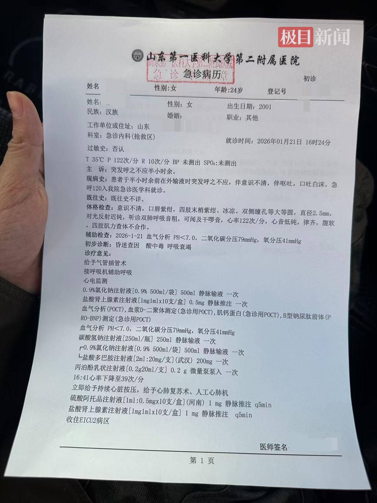 女子领证21天后诊所输液休克，事发近3个月仍昏迷，丈夫：原计划本月办婚宴，涉事医生无资质