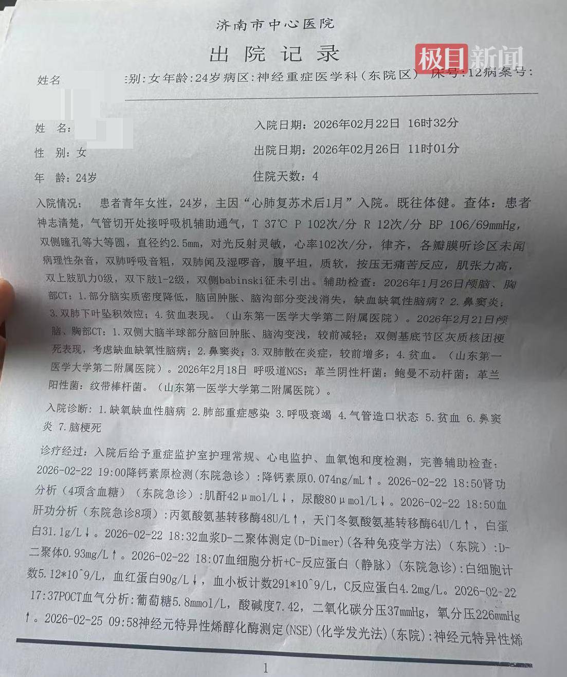 女子领证21天后诊所输液休克，事发近3个月仍昏迷，丈夫：原计划本月办婚宴，涉事医生无资质