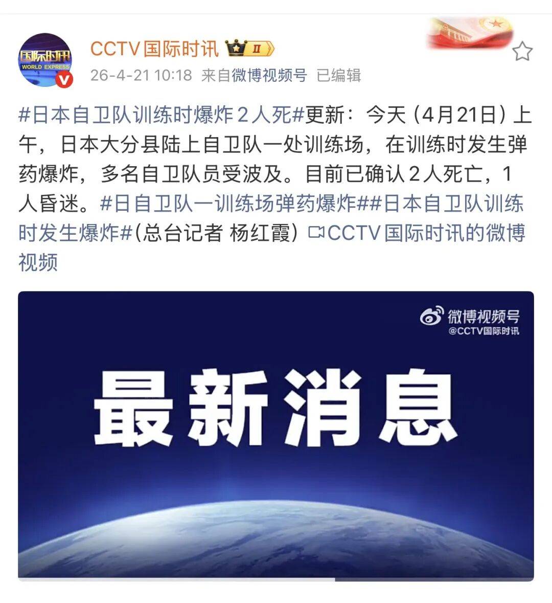 日本自卫队训练时爆炸：目前已确认2人死亡，1人昏迷，多名自卫队员受波及