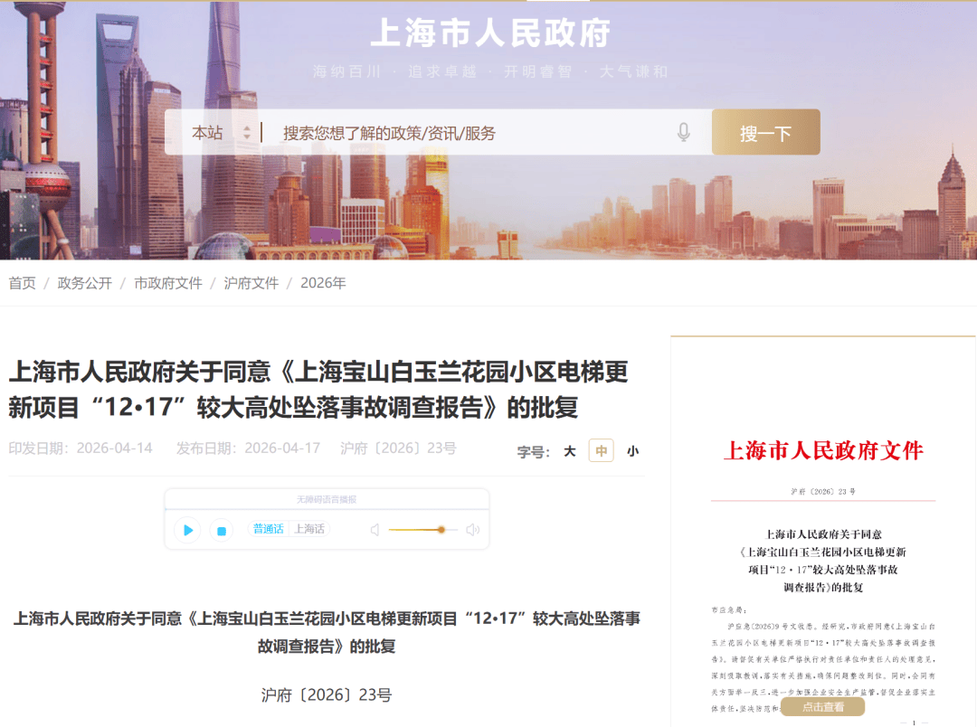 上海一小区电梯安装中发生高处坠落事故，3人死亡！直接经济损失约536万元，事故调查报告公布