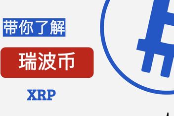 瑞波币2021年2月(瑞波币2020年能涨多少)
