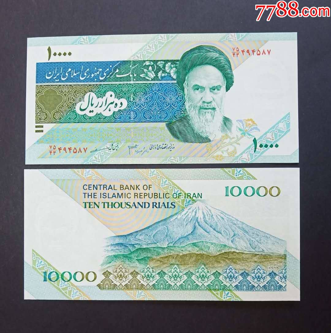 伊朗货币兑换人民币(伊朗货币兑换人民币多少钱) 伊朗货币兑换人民币(伊朗货币兑换人民币多少钱)