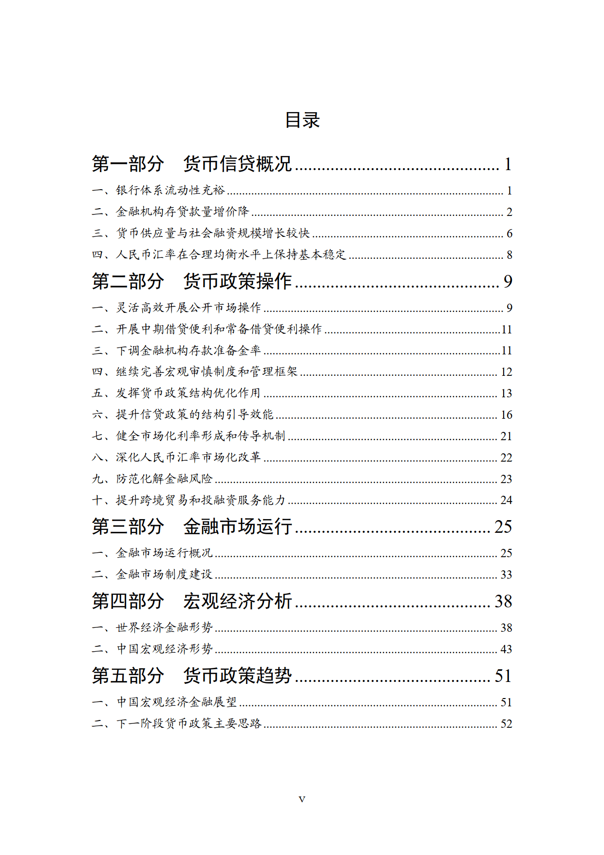 货币政策执行报告(货币政策执行报告 物价)
